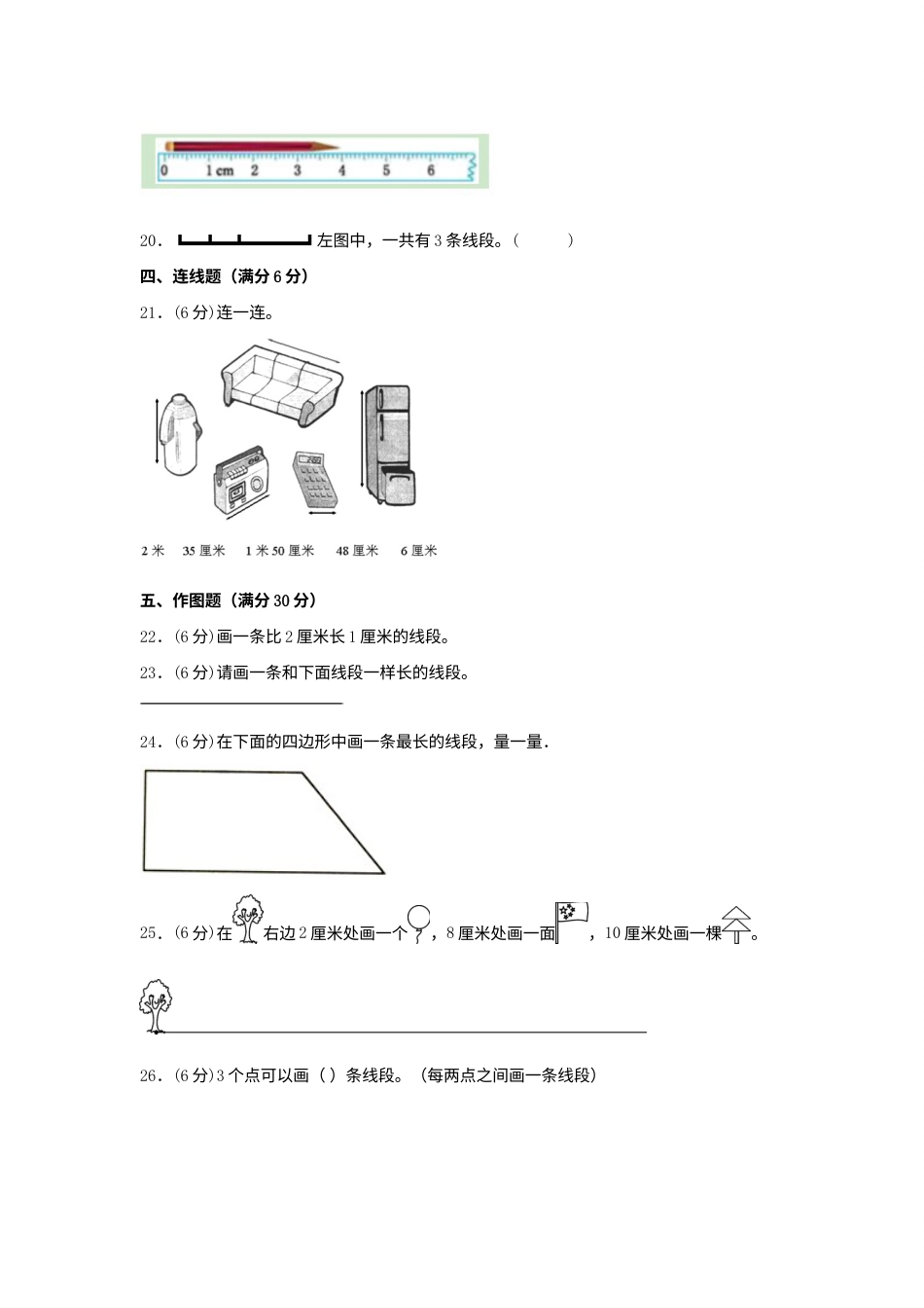 【单元AB卷】二年级上册数学分层训练B卷-第一单元 长度单位（单元测试）（人教版，含答案）.docx_第3页