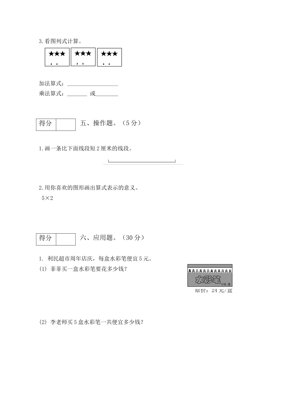 【分层训练】人教版二年级数学上册期中测试拔高卷（有答案）.docx_第3页