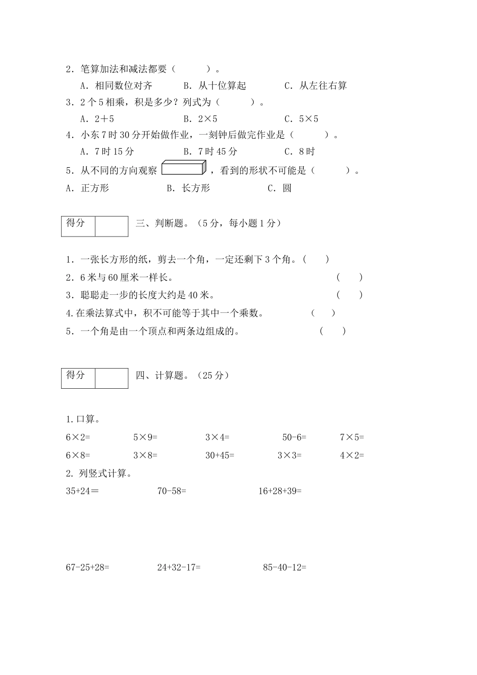 【分层训练】人教版二年数学上册期末拔高卷（含答案）.docx_第2页