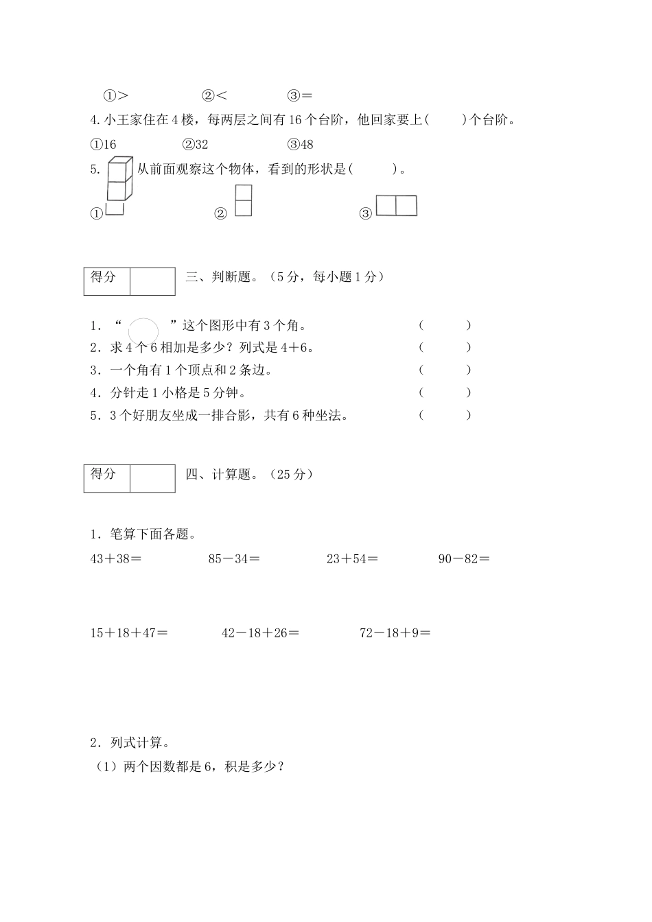 【分层训练】人教版二年数学上册期末基础卷（含答案）.docx_第2页