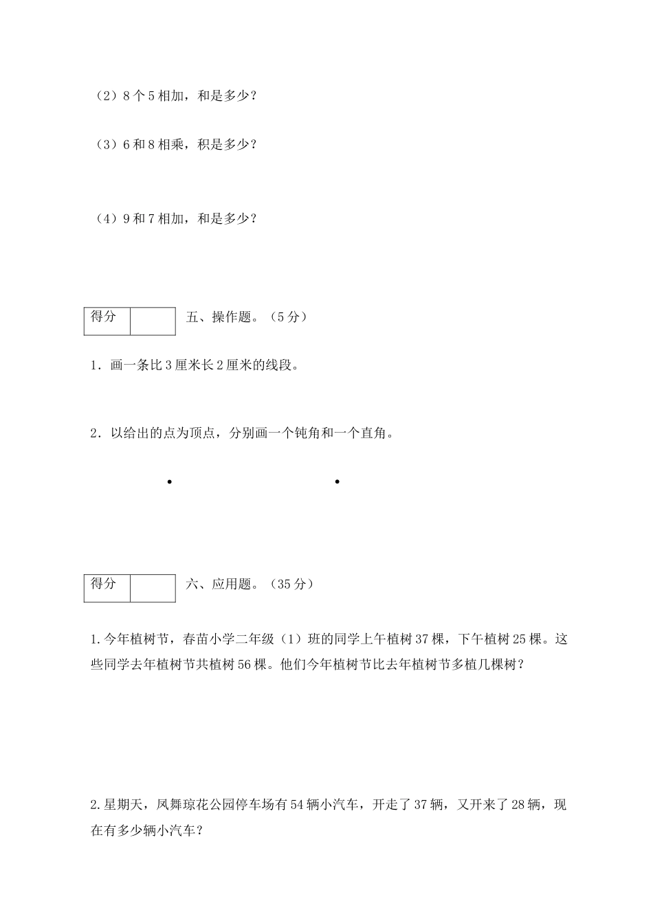 【分层训练】人教版二年数学上册期末基础卷（含答案）.docx_第3页