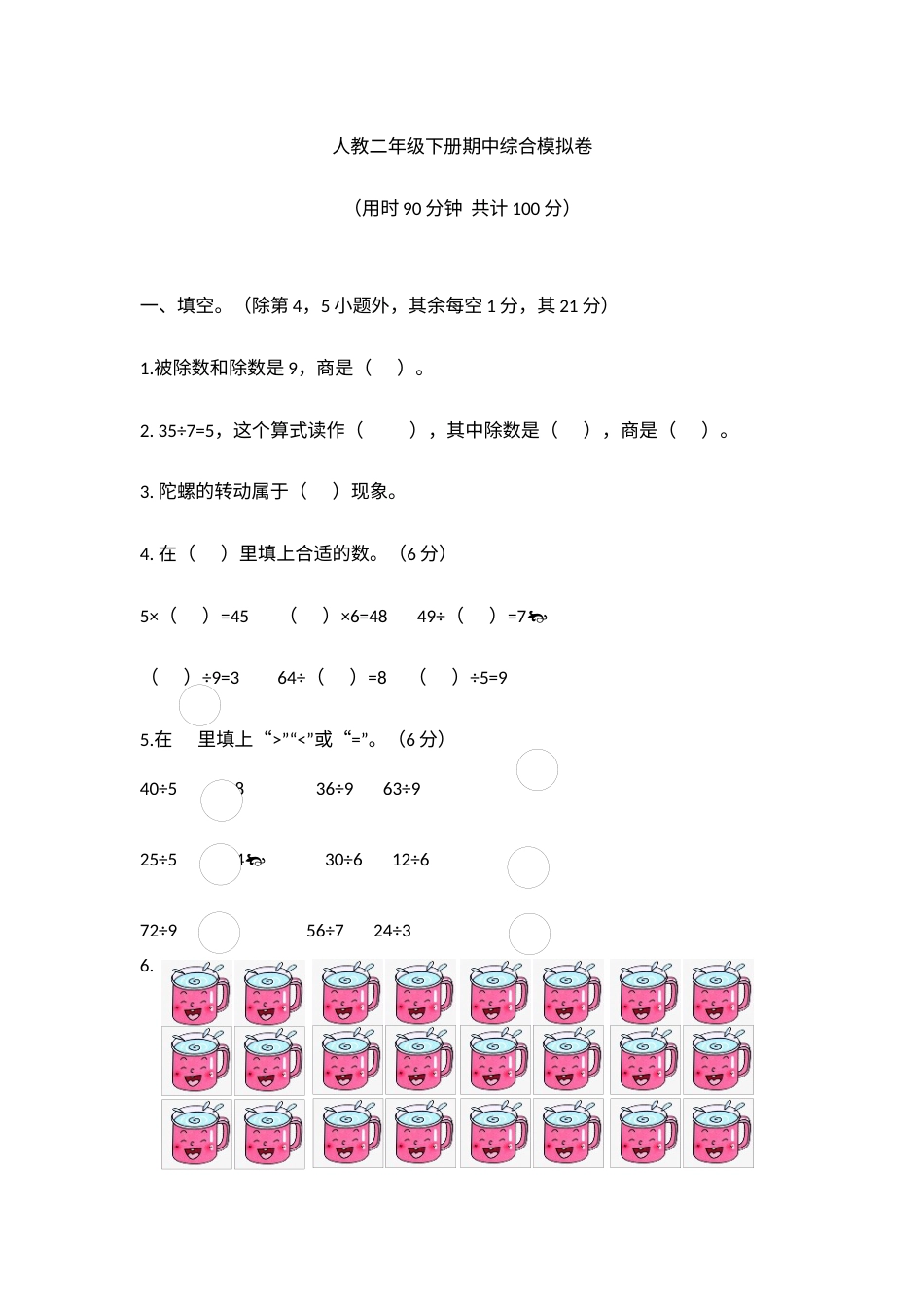 【高频考点易错】2021-2022年数学二年级下册 期中综合模拟卷（人教版，含答案）.docx_第1页