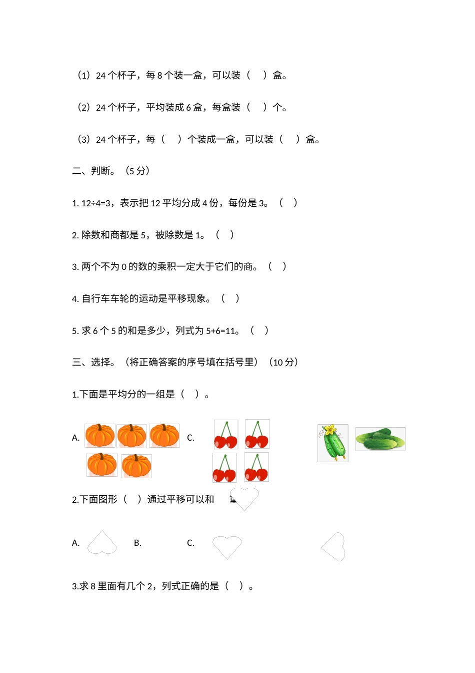 【高频考点易错】2021-2022年数学二年级下册 期中综合模拟卷（人教版，含答案）.docx_第2页