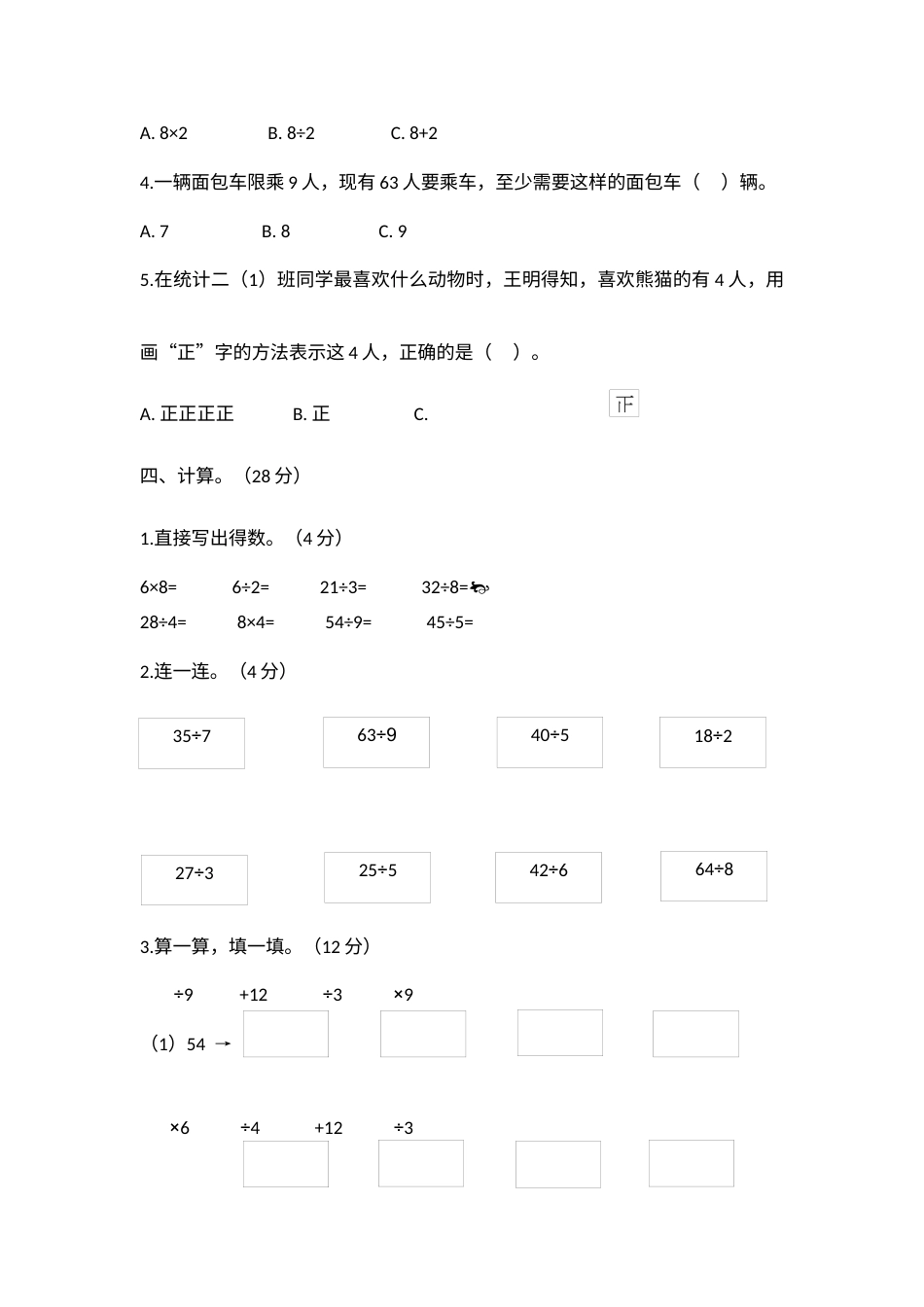 【高频考点易错】2021-2022年数学二年级下册 期中综合模拟卷（人教版，含答案）.docx_第3页