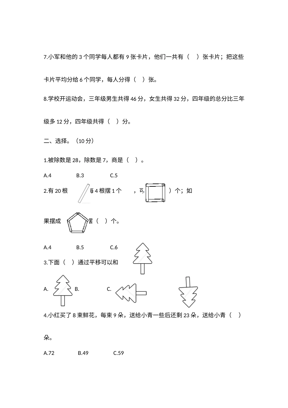 【高频考点易错】2021-2022年数学二年级下册 期中综合素养提升卷（二）（人教版，含答案）.docx_第2页