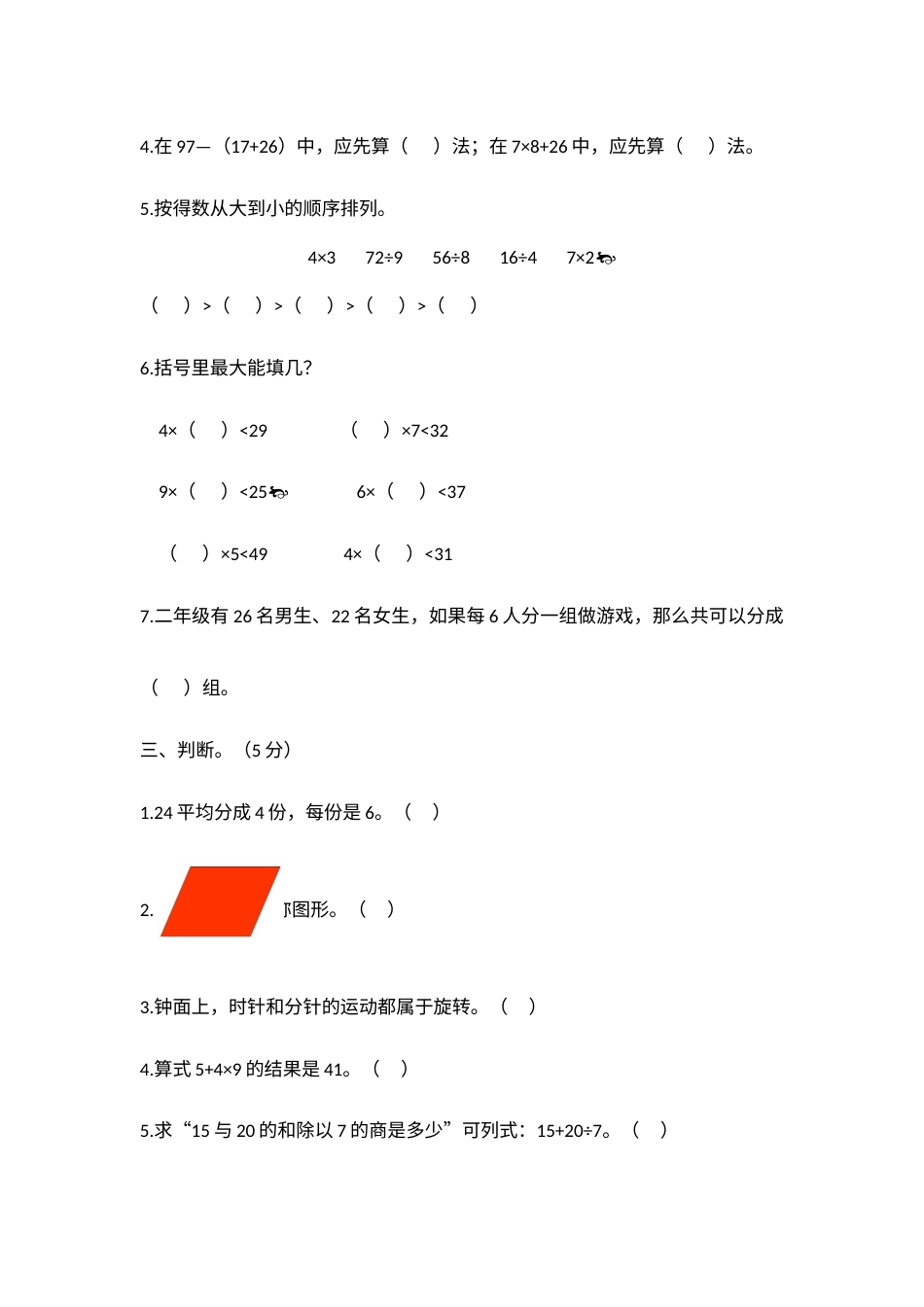 【高频考点易错】2021-2022年数学二年级下册 期中综合素养提升卷（一）（人教版，含答案）.docx_第2页