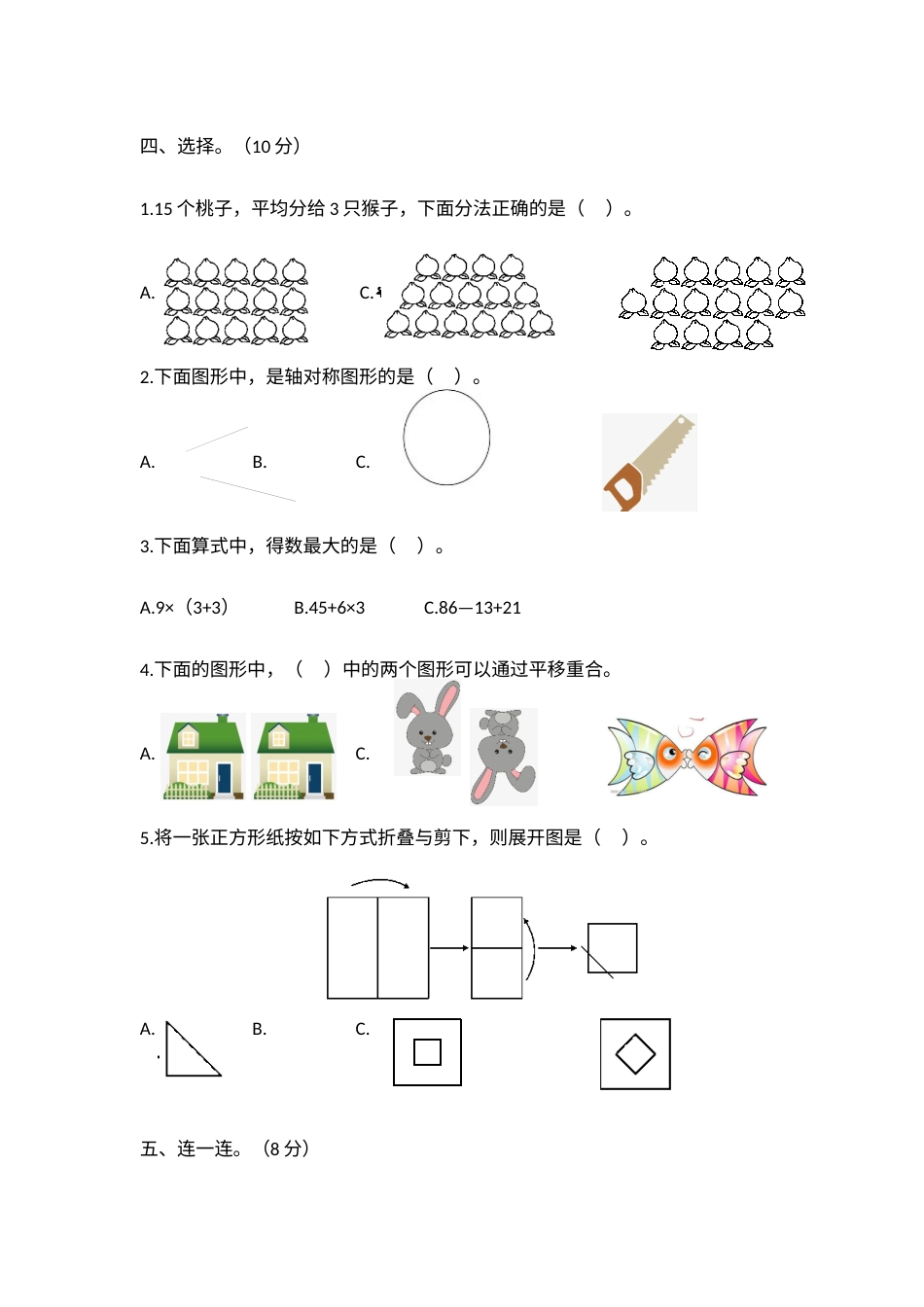 【高频考点易错】2021-2022年数学二年级下册 期中综合素养提升卷（一）（人教版，含答案）.docx_第3页