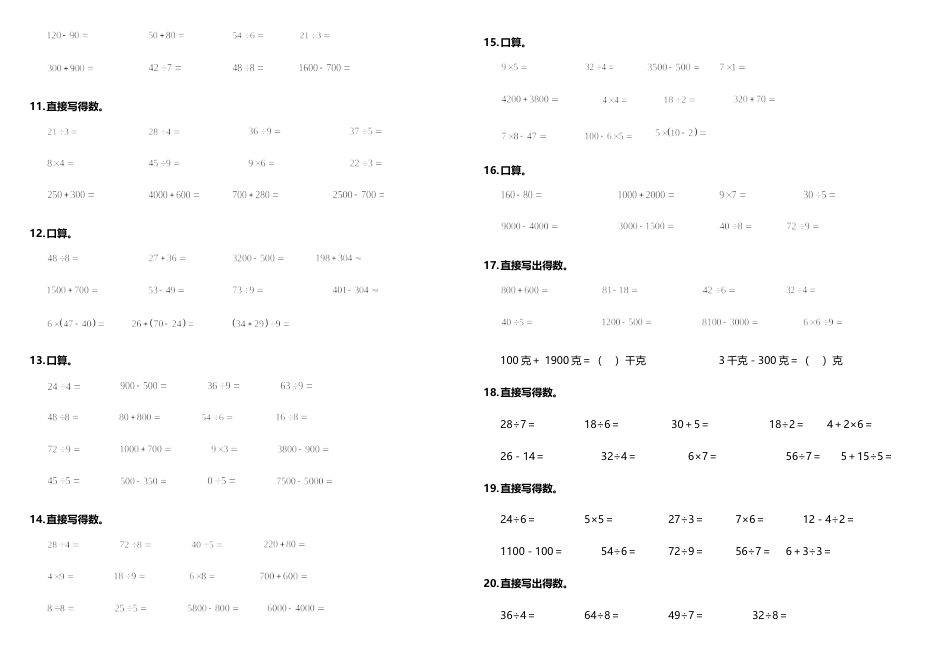 【计算专项】二年级下册数学试题---期末专练计算题—口算与估算  人教版（含答案）.doc_第2页