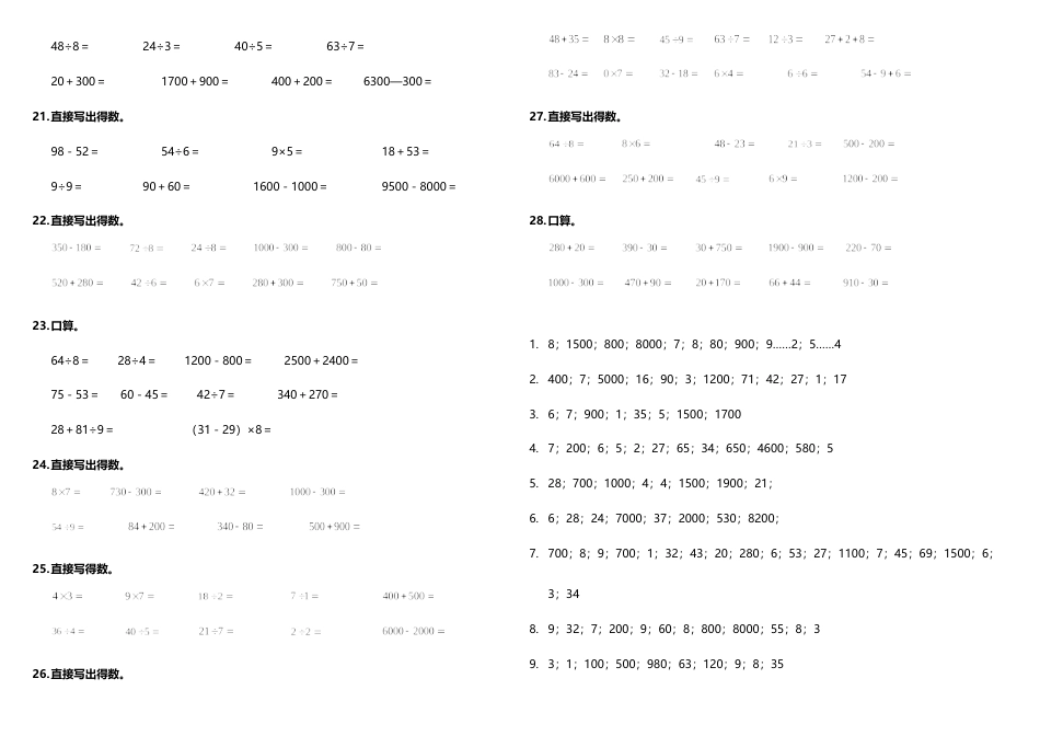 【计算专项】二年级下册数学试题---期末专练计算题—口算与估算  人教版（含答案）.doc_第3页