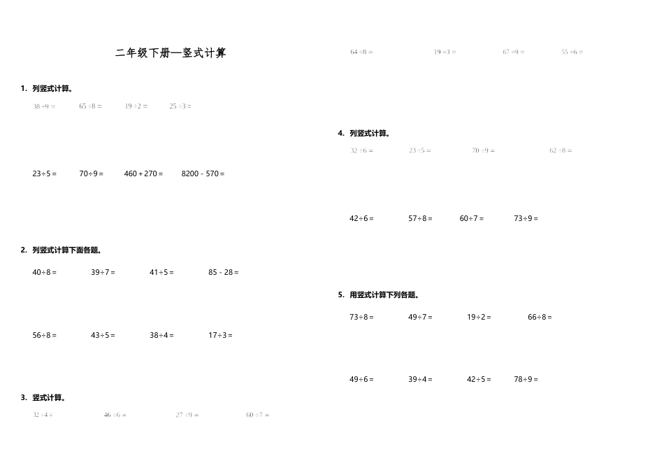 【计算专项】二年级下册数学试题---期末专练计算题—竖式计算  人教版（含答案）.doc_第1页