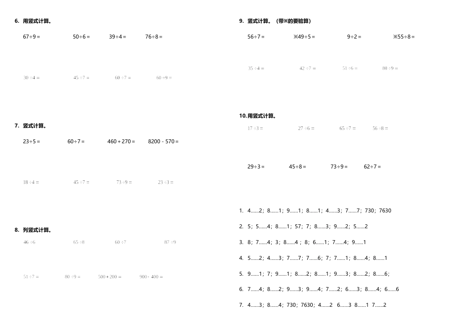 【计算专项】二年级下册数学试题---期末专练计算题—竖式计算  人教版（含答案）.doc_第2页
