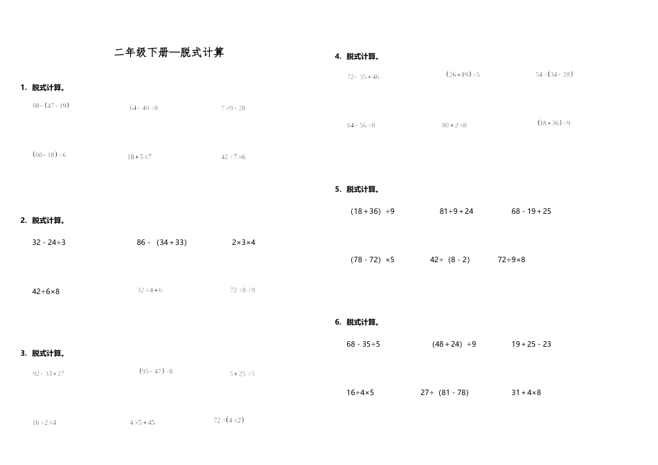 【计算专项】二年级下册数学试题---期末专练计算题—脱式计算  人教版（含答案）.doc_第1页