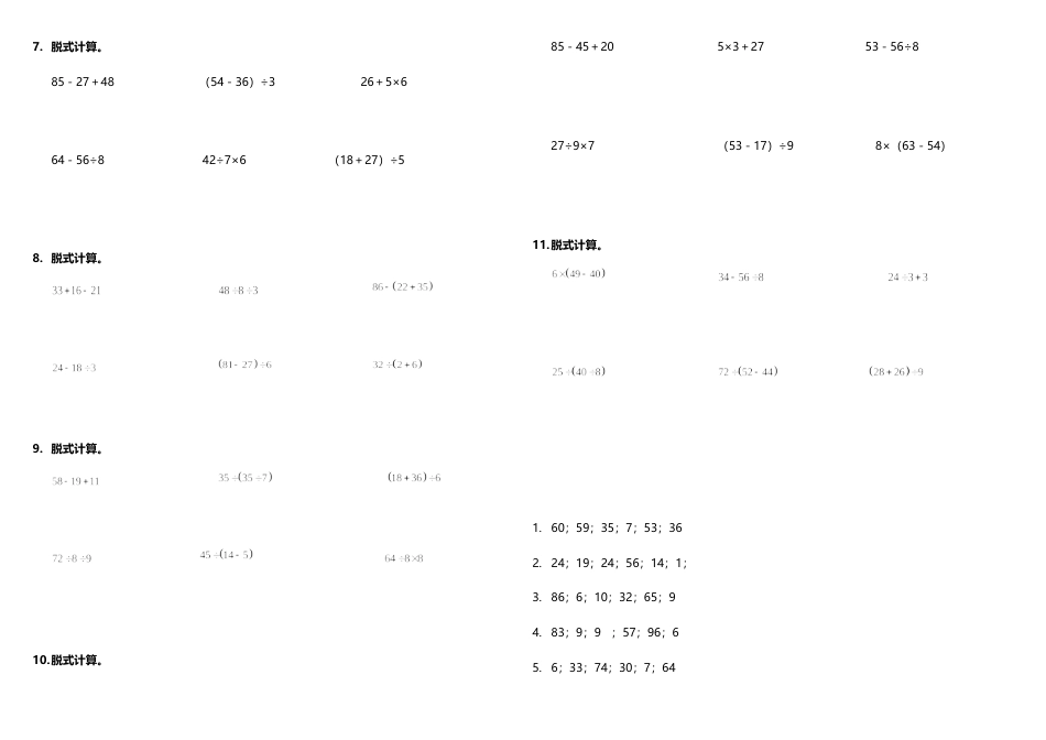 【计算专项】二年级下册数学试题---期末专练计算题—脱式计算  人教版（含答案）.doc_第2页