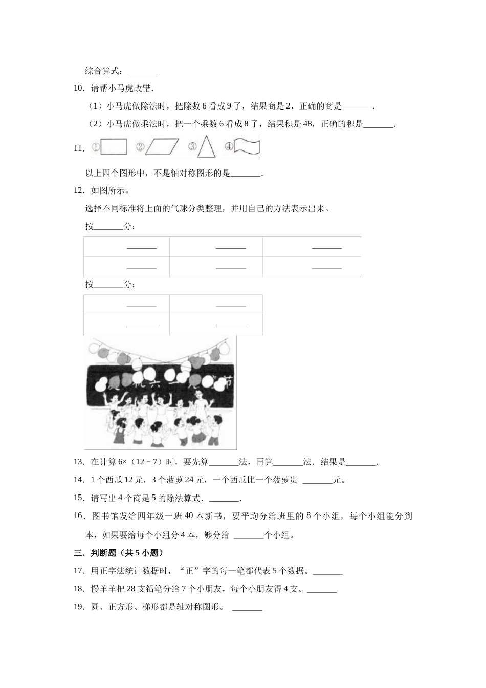 【精品】期中测试卷-2021-2022学年二年级数学下册人教版（拔高卷）（含解析）.docx_第2页