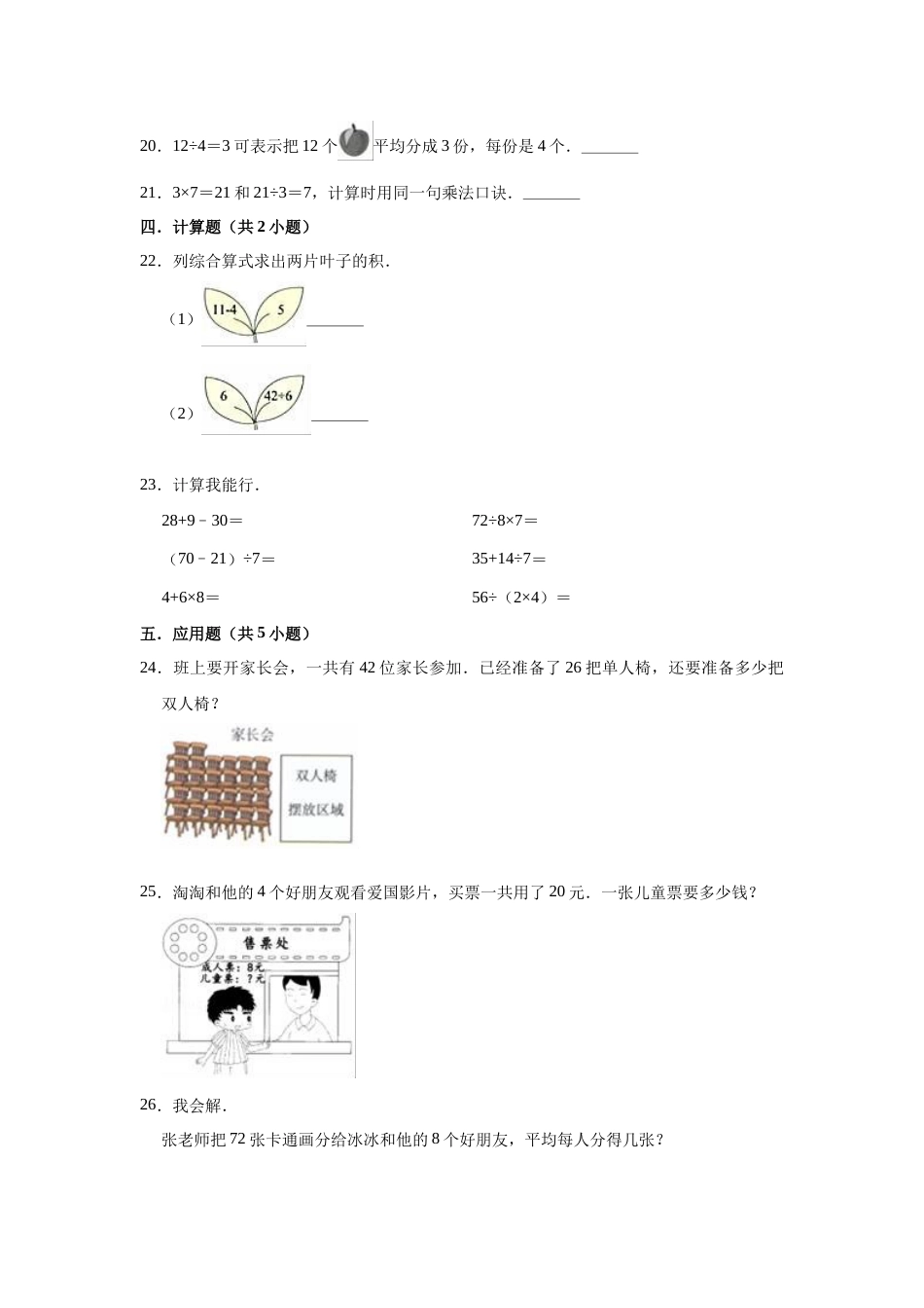 【精品】期中测试卷-2021-2022学年二年级数学下册人教版（拔高卷）（含解析）.docx_第3页