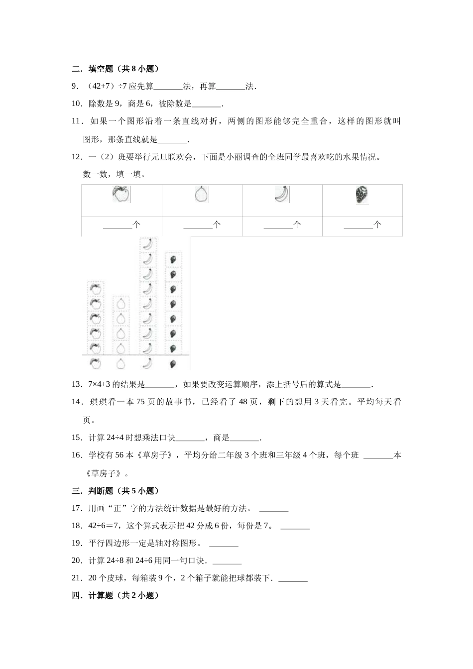 【精品】期中测试卷-2021-2022学年二年级数学下册人教版（基础卷）（含解析）.docx_第2页