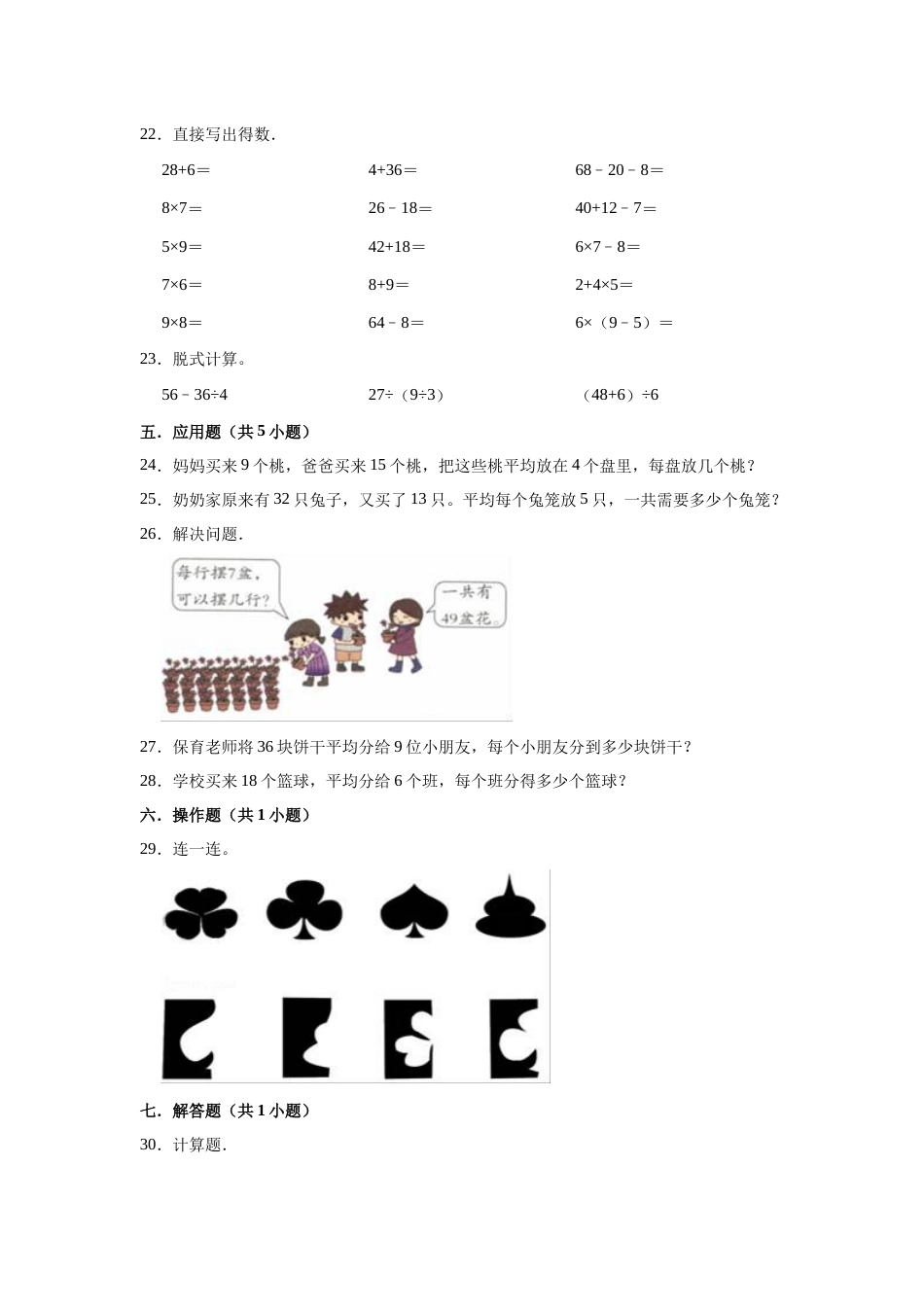 【精品】期中测试卷-2021-2022学年二年级数学下册人教版（基础卷）（含解析）.docx_第3页