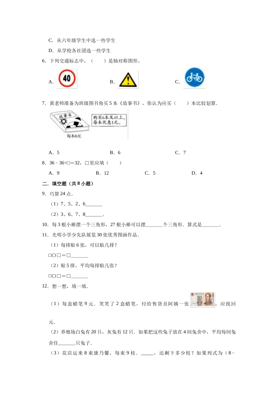 【精品】期中测试卷-2021-2022学年二年级数学下册人教版（培优卷）（含解析）.docx_第2页