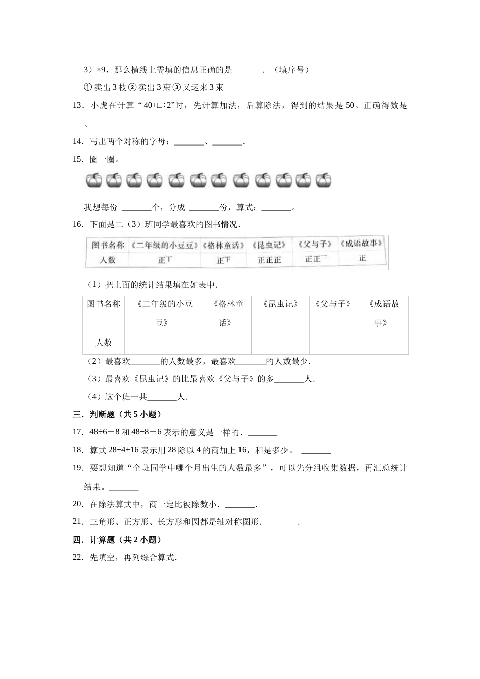 【精品】期中测试卷-2021-2022学年二年级数学下册人教版（培优卷）（含解析）.docx_第3页