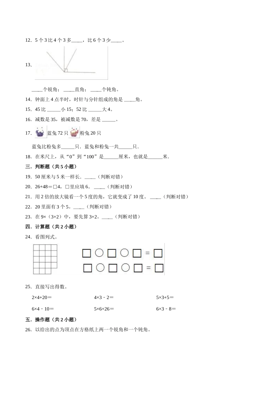 【精品】期中试卷（试题）【普通卷】-数学二年级上册-人教版（含解析）.doc_第2页