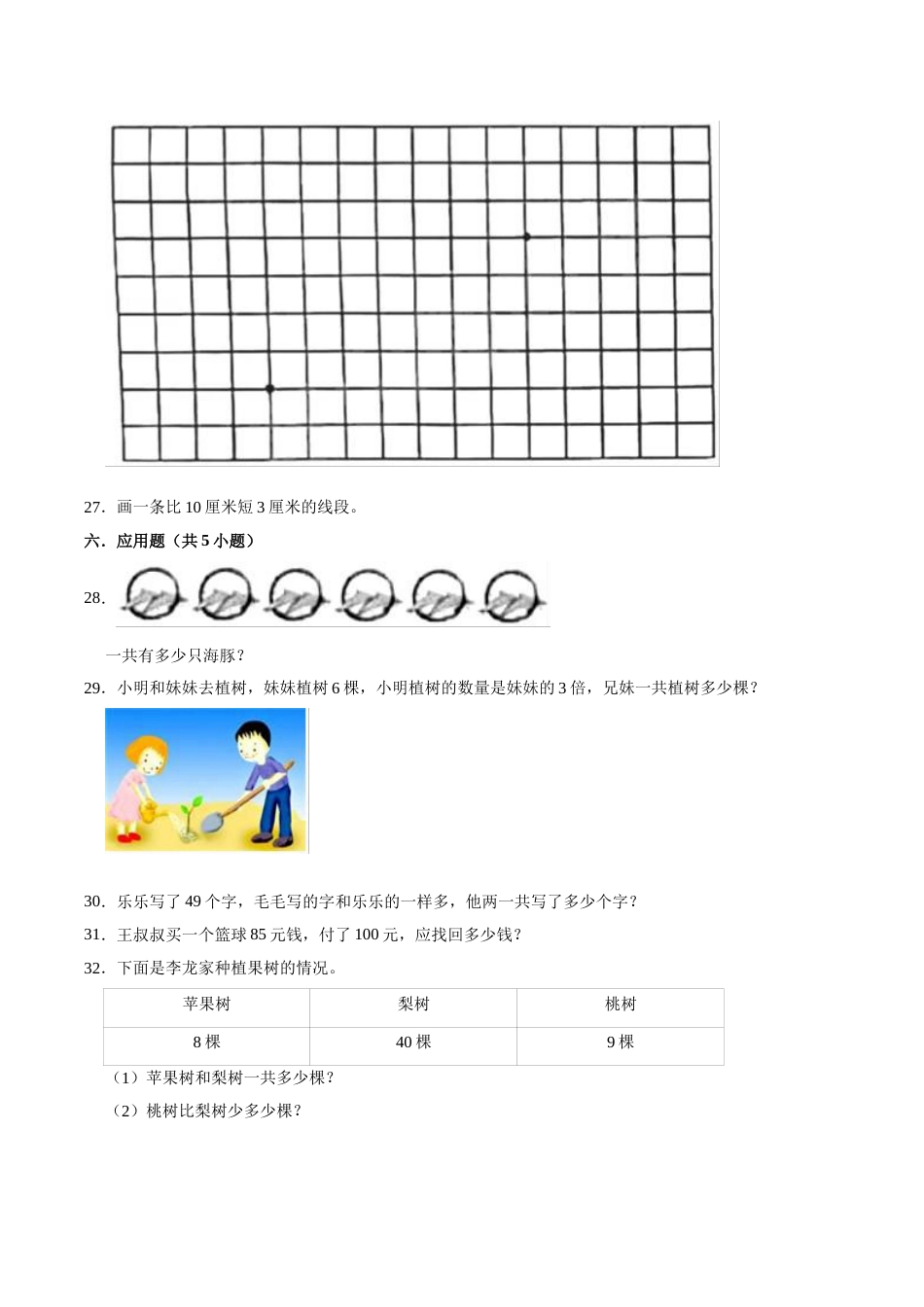 【精品】期中试卷（试题）【普通卷】-数学二年级上册-人教版（含解析）.doc_第3页