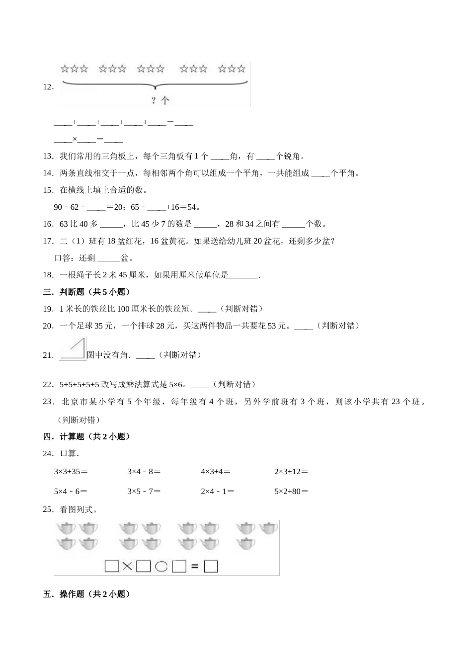 【精品】期中试卷（试题）【重点卷】-数学二年级上册-人教版（含解析）.doc_第2页