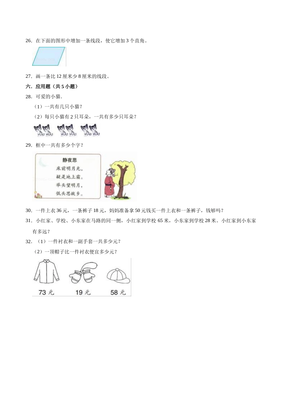 【精品】期中试卷（试题）【重点卷】-数学二年级上册-人教版（含解析）.doc_第3页