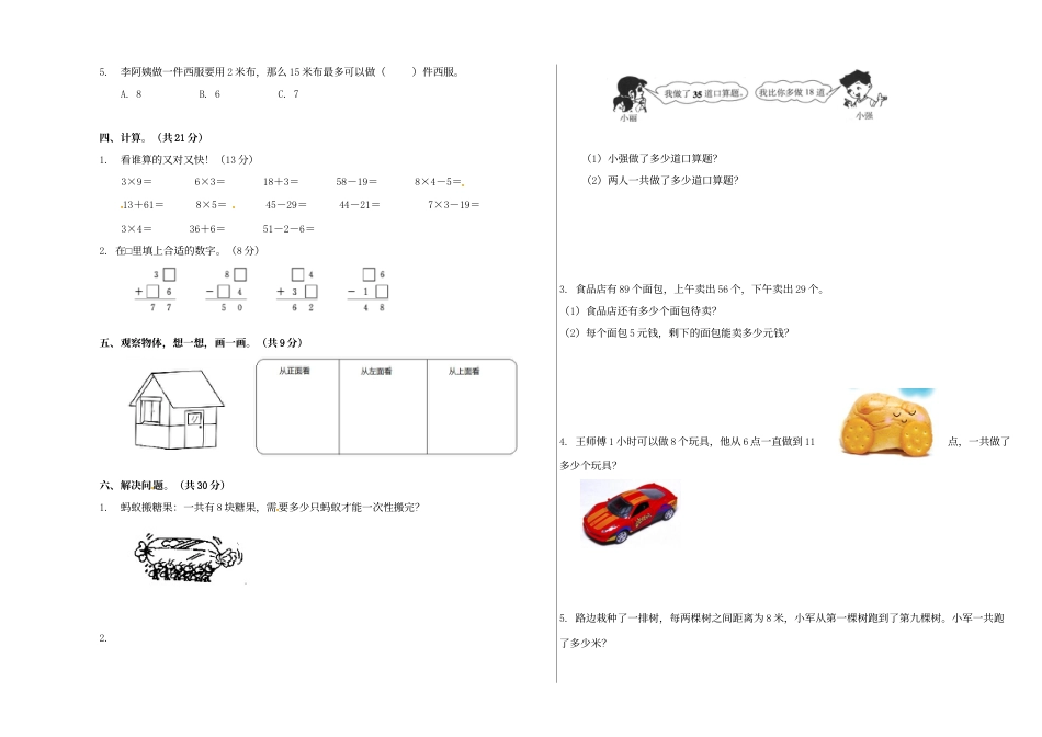 【精品原创】二年级上册数学期末试卷（1）   人教新课标版（含答案）.doc_第2页