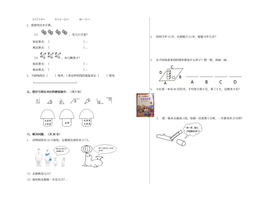 【精品原创】二年级上册数学期末试卷（2）   人教新课标版（含答案）.doc_第2页