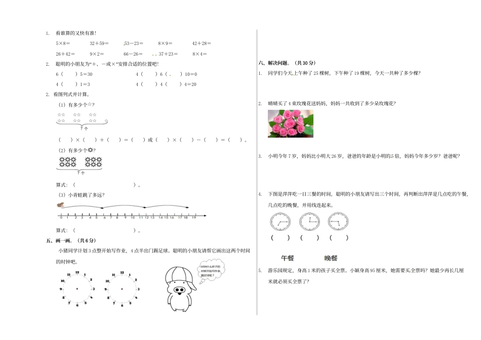 【精品原创】二年级上册数学期末试卷（3）   人教新课标版（含答案）.doc_第2页