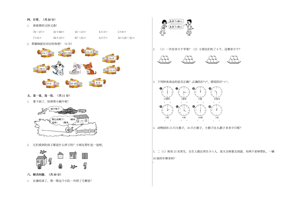 【精品原创】二年级上册数学期末试卷（4）   人教新课标版（含答案）.doc_第2页
