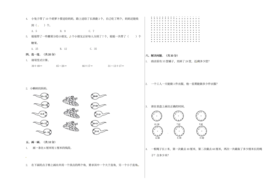 【精品原创】二年级上册数学期末试卷（5）   人教新课标版（含答案）.doc_第2页