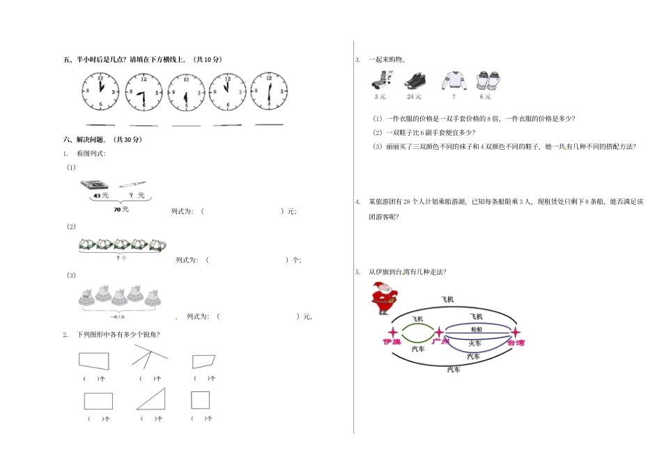 【精品原创】二年级上册数学期末试卷（7）   人教新课标版（含答案）.doc_第2页