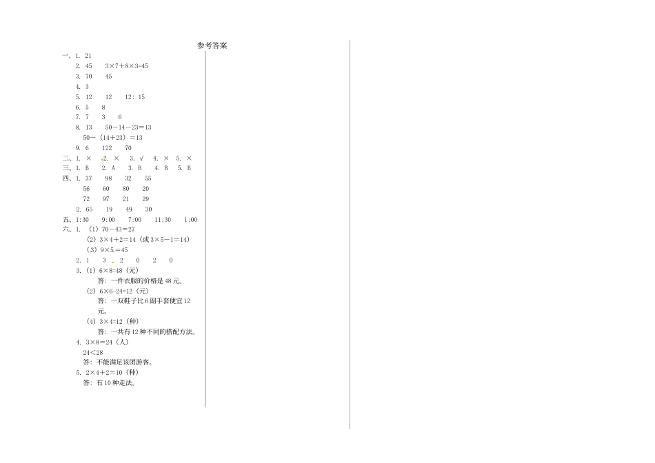 【精品原创】二年级上册数学期末试卷（7）   人教新课标版（含答案）.doc_第3页