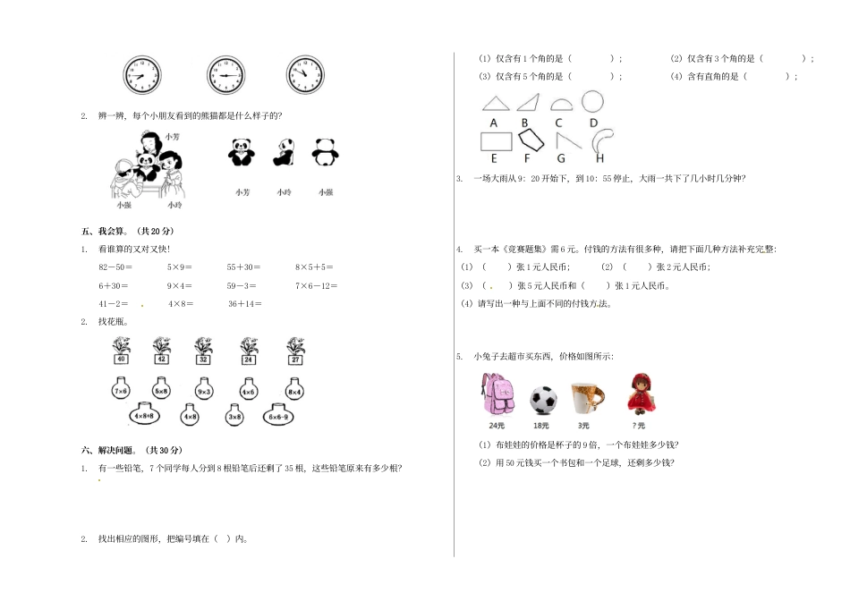 【精品原创】二年级上册数学期末试卷（9）   人教新课标版（含答案）.doc_第2页
