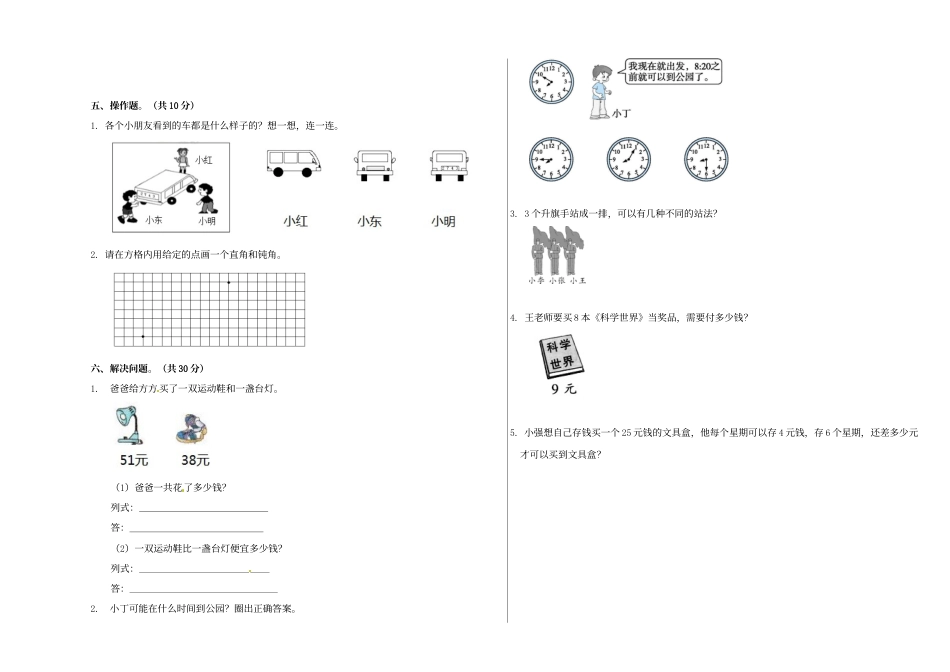 【精品原创】二年级上册数学期末试卷（12）   人教新课标版（含答案）.doc_第2页