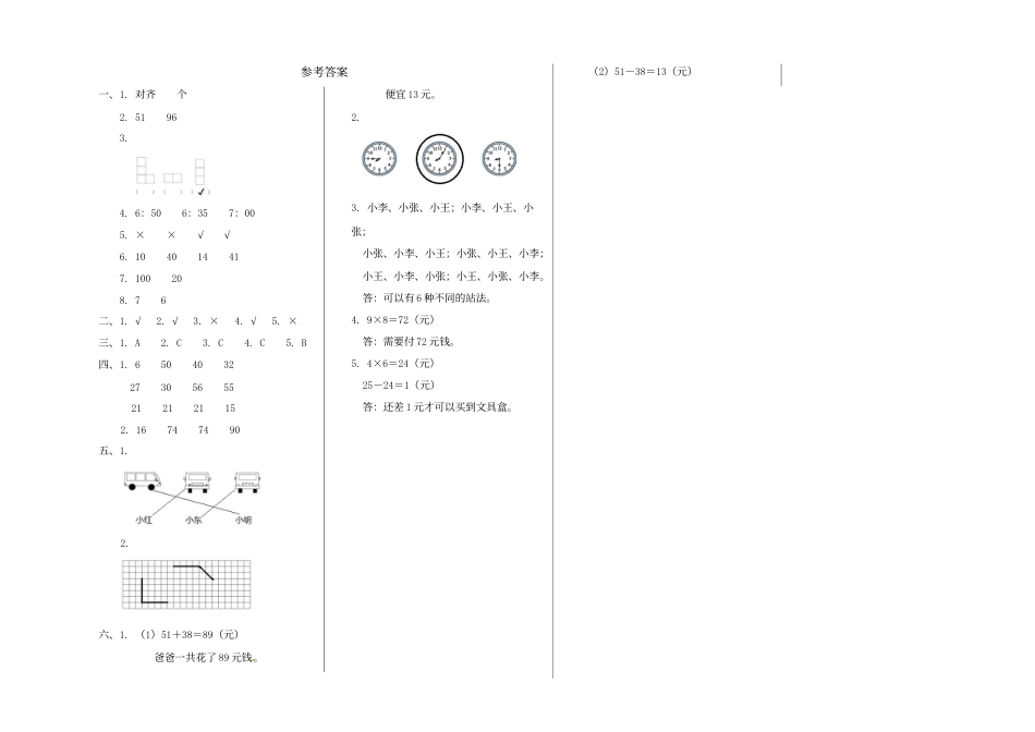 【精品原创】二年级上册数学期末试卷（12）   人教新课标版（含答案）.doc_第3页