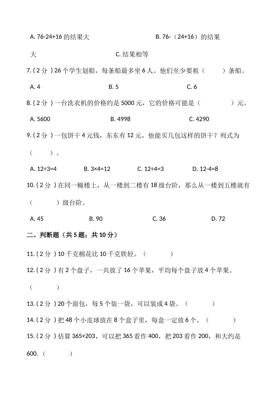 【期末】人教版二年级数学下册期末冲刺卷（八）（含答案）.docx_第2页