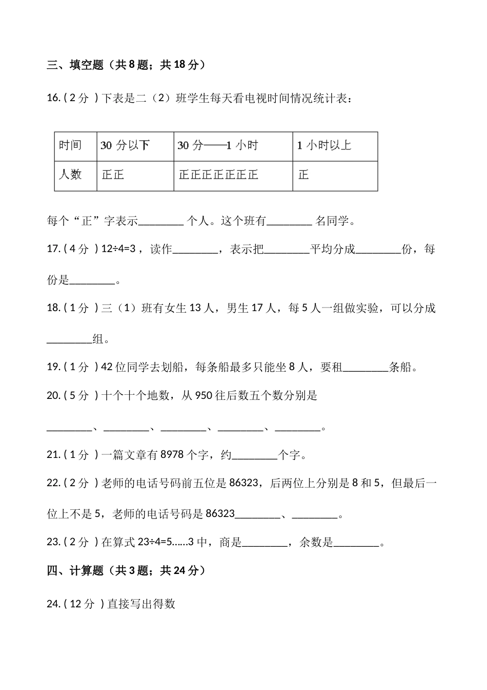 【期末】人教版二年级数学下册期末冲刺卷（八）（含答案）.docx_第3页