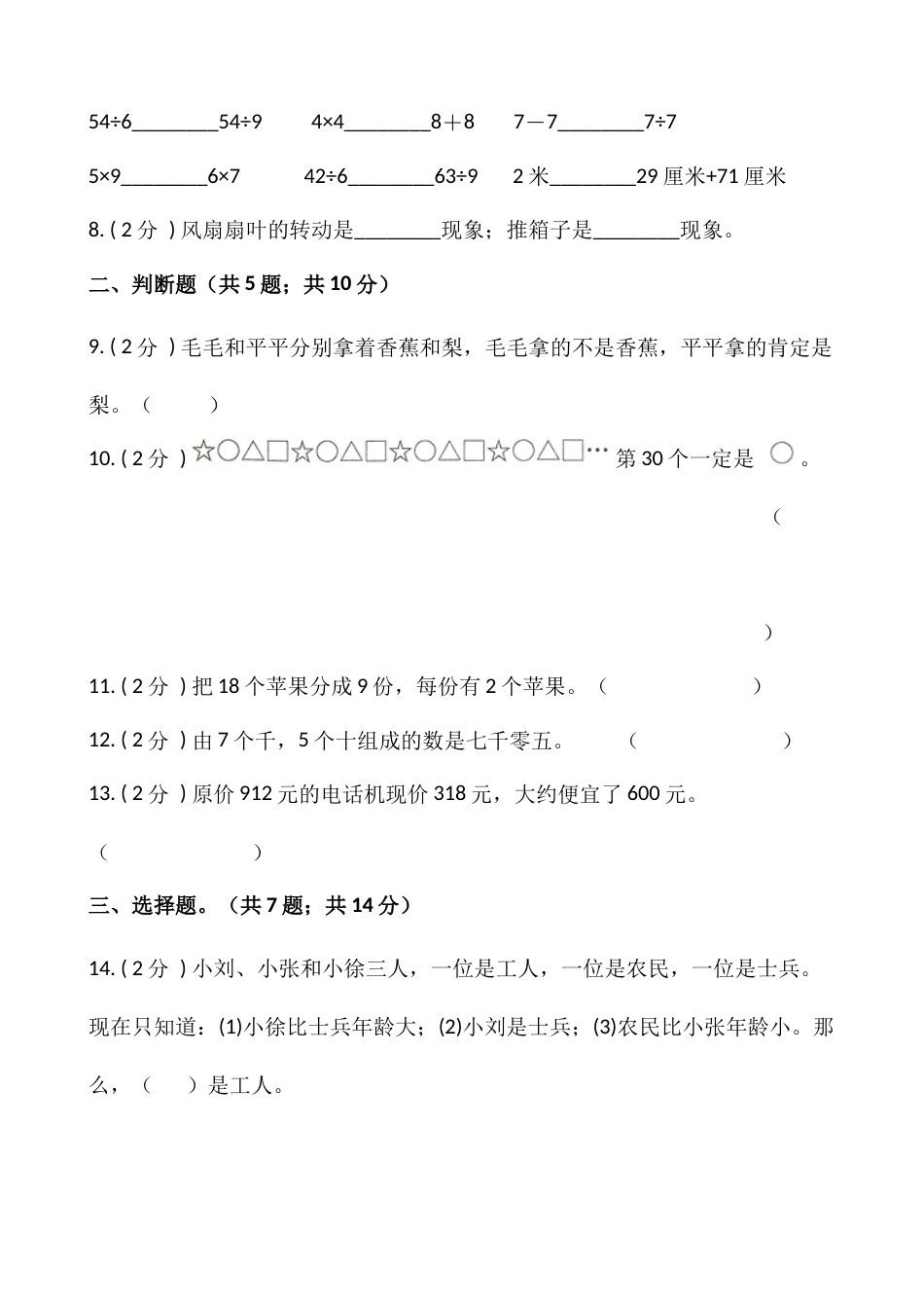 【期末】人教版二年级数学下册期末冲刺卷（二）（含答案）.docx_第2页