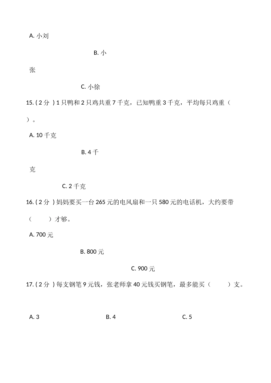 【期末】人教版二年级数学下册期末冲刺卷（二）（含答案）.docx_第3页