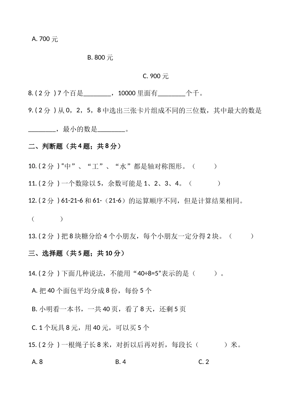 【期末】人教版二年级数学下册期末冲刺卷（九）（含答案）.docx_第2页