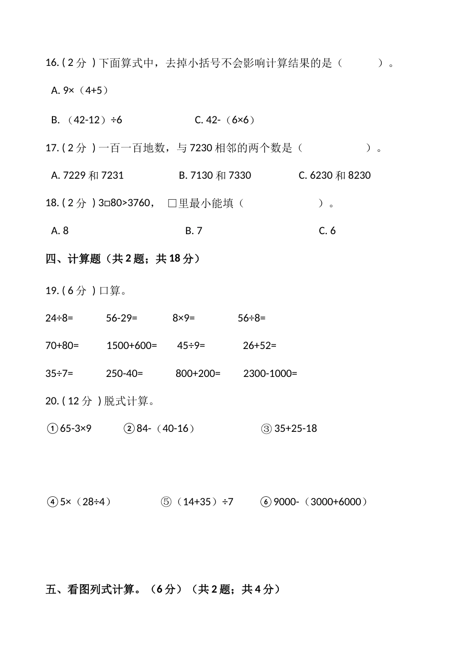 【期末】人教版二年级数学下册期末冲刺卷（九）（含答案）.docx_第3页