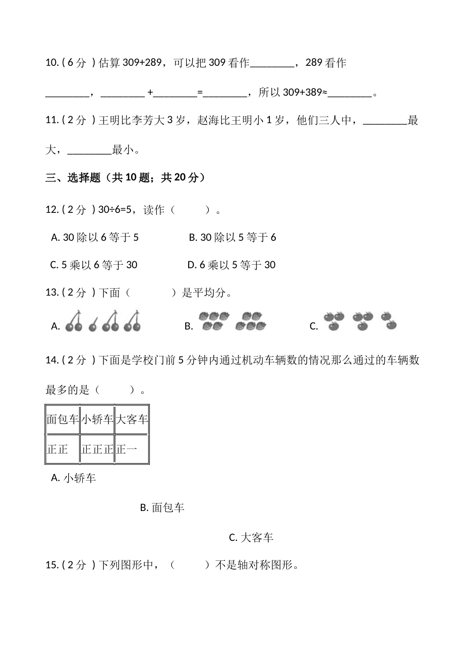 【期末】人教版二年级数学下册期末冲刺卷（六）（含答案）.docx_第2页