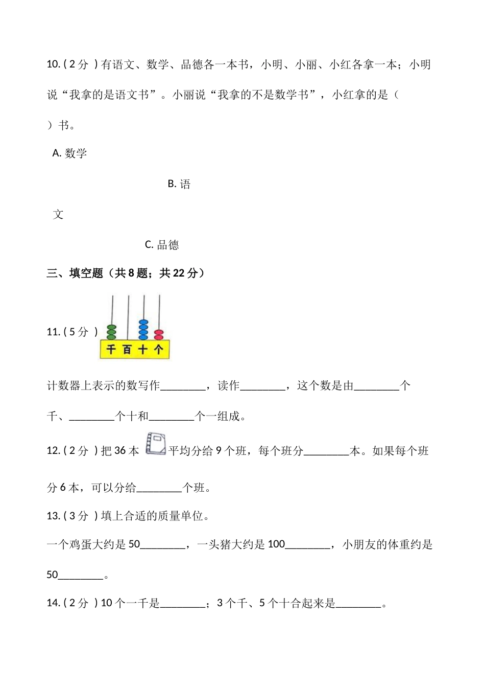 【期末】人教版二年级数学下册期末冲刺卷（七）（含答案）.docx_第2页