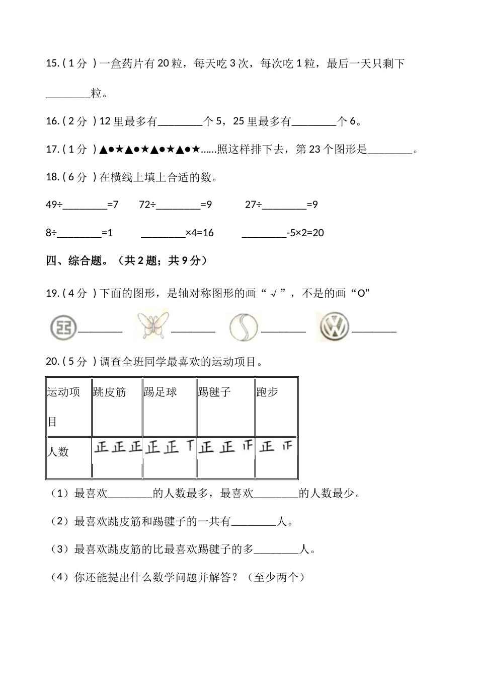 【期末】人教版二年级数学下册期末冲刺卷（七）（含答案）.docx_第3页