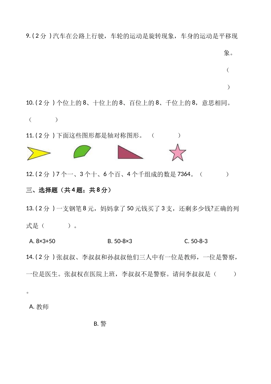 【期末】人教版二年级数学下册期末冲刺卷（三）（含答案）.docx_第2页
