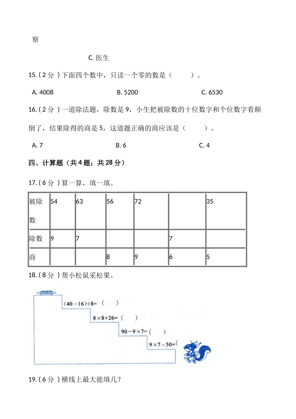 【期末】人教版二年级数学下册期末冲刺卷（三）（含答案）.docx_第3页
