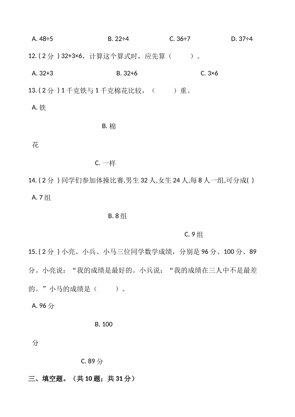 【期末】人教版二年级数学下册期末冲刺卷（十）（含答案）.docx_第2页