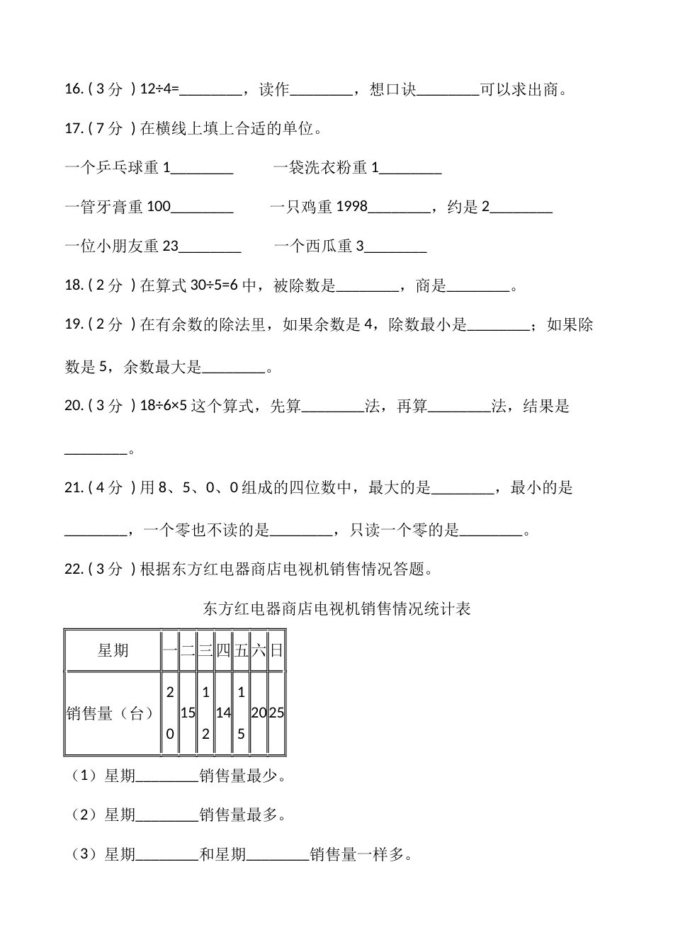 【期末】人教版二年级数学下册期末冲刺卷（十）（含答案）.docx_第3页